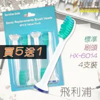 在飛比找Yahoo!奇摩拍賣優惠-【喬安娜】PHILIPS牙刷 飛利浦4支裝 標準刷頭HX-6