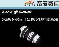 在飛比找Yahoo!奇摩拍賣優惠-《喆安數位》LIFE+GUARD SIGMA 24-70mm