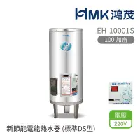 在飛比找Yahoo奇摩購物中心優惠-【HMK 鴻茂】不含安裝 100加侖 直立落地式 新節能電能