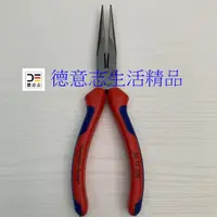 在飛比找蝦皮購物優惠-現貨 Knipex 26 12 200 尖嘴鉗