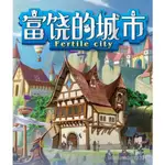 富饒之城中文版 桌遊卡牌 含闇黑的城市 擴充紙牌 多人休閒聚會遊戲 9ODA