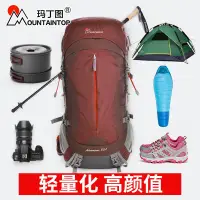 在飛比找樂天市場購物網優惠-【免運】可開發票 登山背包 瑪丁圖50L60升大容量戶外登山