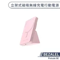 在飛比找蝦皮商城優惠-【BEZALEL】Prelude SE 立架式磁吸無線充電行