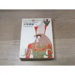 歐西理斯小說  (生命之樹+火焰之路+至尊奧祕 ) 只有三本  [書況說明] 無劃線註記 書皆為實拍 請參閱   歡迎