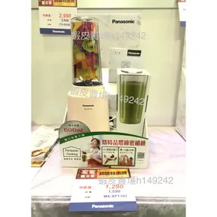 Panasonic 國際牌隨行杯果汁機 MX-XPT102 果汁機 榨汁機 隨身瓶 果汁機