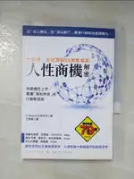 【書寶二手書T5／行銷_C3F】人性商機解密：全球頂級55實戰個案，快速模仿上手，掌握「預知未來」的行銷新技術_IT RESEARCH研究所, 王郁雯