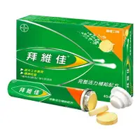 在飛比找樂天市場購物網優惠-Berocca 拜維佳 維他命B群發泡錠 柳橙口味 45錠 