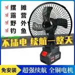 【工廠直銷】無線超長續航鋰電池充電電風扇家用戶外便攜小型風扇