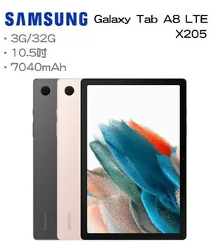 【Samsung】Galaxy Tab A8 LTE 10.5吋 X205 (3G/32G) ＋好買網＋