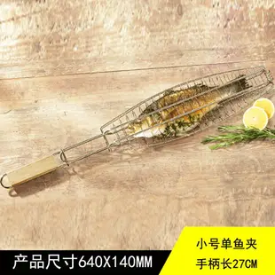 烤魚夾子烤魚網燒烤網燒烤魚夾網夾不銹鋼用具工具長方形夾板大號