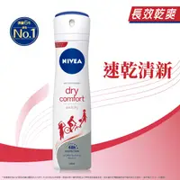 在飛比找屈臣氏網路商店優惠-NIVEA 妮維雅 清貨)妮維雅止汗爽身噴霧 150ML 乾