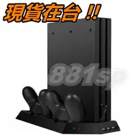 在飛比找蝦皮購物優惠-PS4 支架 PS4 PRO 散熱底座 PS4 Slim 散