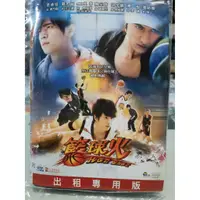 在飛比找蝦皮購物優惠-【籃球火  DVD 】羅志祥 言承旭 全16集 共6片 樂