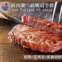 在飛比找PChome24h購物優惠-【好神】純淨紐西蘭PS級8盎司沙朗嫩肩牛排10片組(226g