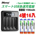 【日本INENO】4號超大容量鎳氫充電電池1100MAH(16顆入)+鎳氫電池液晶充電器