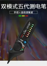 在飛比找樂天市場購物網優惠-測電筆 智慧感應試電筆家用電工專用多功能自動零火線線路斷點檢