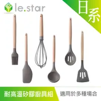 在飛比找PChome24h購物優惠-lestar 日系櫸木耐高溫矽膠廚具組