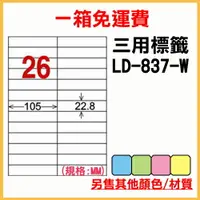 在飛比找樂天市場購物網優惠-龍德 列印 標籤 貼紙 信封 A4 雷射 噴墨 影印 三用電