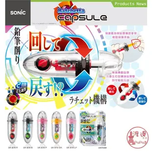 全館現貨日本SONIC 削鉛筆機 雙迴旋 攜帶型 削鉛筆器✩附發票