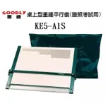 二手-固迪GOODLY KE5-A1L 桌上型重錘平行儀製圖桌(69 X 90公分 A1加大型)-建築師等證照考試專用