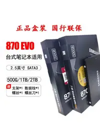 在飛比找Yahoo!奇摩拍賣優惠-Samsung/三星870 EVO 250G 500G 1T