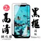 Nokia 8.1 日本玻璃保護貼AGC黑邊透明防刮鋼化膜(2入-Nokia 8.1保護貼Nokia 8.1鋼化膜)