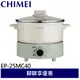 CHIMEI 奇美 2.5公升 分離式料理鍋 EP-25MC40