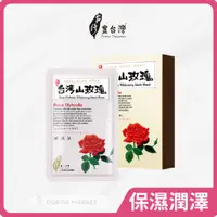 在飛比找蝦皮購物優惠-【豐台灣】台灣山玫瑰水白蠶絲面膜(5片/盒)