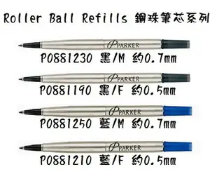 派克 PARKER 鋼珠筆芯 M (0.7mm)