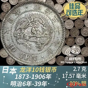 明治37年　一圓銀貨 龍銀明治37年ㄧ圓的價格推薦- 2025年10月| 比價比個夠BigGo