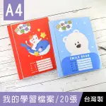 珠友 SS-11339 A4/13K我的學習檔案資料本-20張/可換封面/定頁資料簿/文件夾/檔案本/資料夾