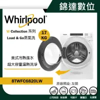 在飛比找蝦皮購物優惠-＊錦達＊【10%蝦幣 美國原裝進口 Whirlpool 惠而