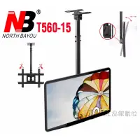 在飛比找蝦皮購物優惠-【NB-T560】天吊架 32-75吋 電視懸吊架(天吊式)