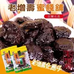 【雙雙的店】現貨 百年老店老增壽化應子200G 🏚百年歷史老店 🌄宜蘭老增壽蜜餞