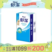 在飛比找Yahoo奇摩購物中心優惠-舒潔 平版式衛生紙(300張x6包x8串/箱)