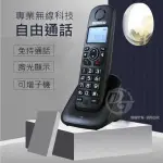 【羅蜜歐】DECT 1.8GHZ數位式無線電話機 DTC-2031(DTC-2031)