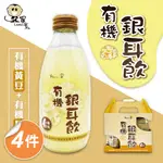 【羅東鎮農會】羅董有機銀耳飲(245NLX24入)(提盒裝)