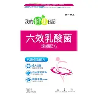 在飛比找康是美優惠-【我的健康日記】六效乳酸菌速纖配方顆粒30入