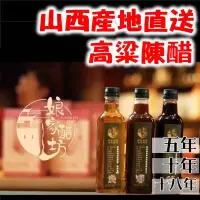 在飛比找iOPEN Mall優惠-【現貨24H】山西高粱醋 山西老陳醋 純手工釀造 500ml