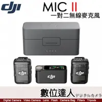 在飛比找數位達人優惠-公司貨 DJI Mic II 大疆 1對2 無線麥克風／MI