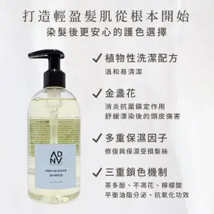 【A.D.A.N全時呵護】目不轉睛護色洗髮精1入300ml(沙龍級染髮後洗頭維持顏色專用)