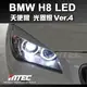 【E63 LCI，E64 LCI，E89，Z4】最新版本 第四代 MTEC BMW H8 LED 天使眼光圈燈燈泡
