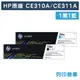 【HP】CE310A / CE311A (126A) 原廠碳粉匣-1黑1藍組 (10折)