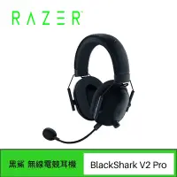 在飛比找Yahoo奇摩購物中心優惠-RAZER 雷蛇 BlackShark V2 Pro 黑鯊 