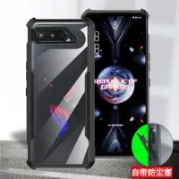 在飛比找蝦皮購物優惠-ROG2手機殻 ROG5 帶防塵塞ROG5 s華碩 ROG5