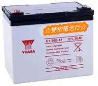 在飛比找Yahoo!奇摩拍賣優惠-☆雙和電池☆YUASA湯淺 U1-36E-12（12V-36