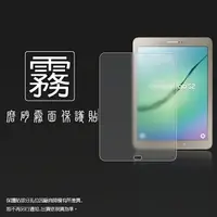 在飛比找樂天市場購物網優惠-霧面螢幕保護貼 SAMSUNG Galaxy Tab S2 