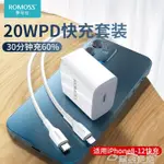 羅馬仕IPHONE12充電器頭PD快充20W快速適用于蘋果12PRO手機11數據線 【麥田印象】