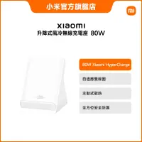 在飛比找蝦皮商城優惠-Xiaomi 升降式風冷無線充電座 80W【小米官方旗艦店】