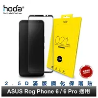 在飛比找樂天市場購物網優惠-hoda ASUS Rog Phone 7/6/5系列 共用